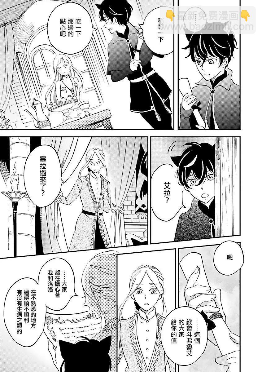 《艾拉和外国的王》第06话 第20页