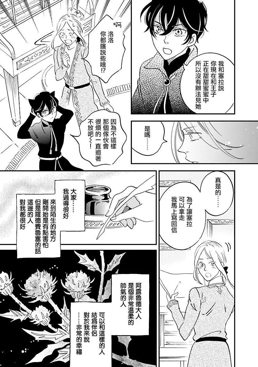 《艾拉和外国的王》第06话 第21页