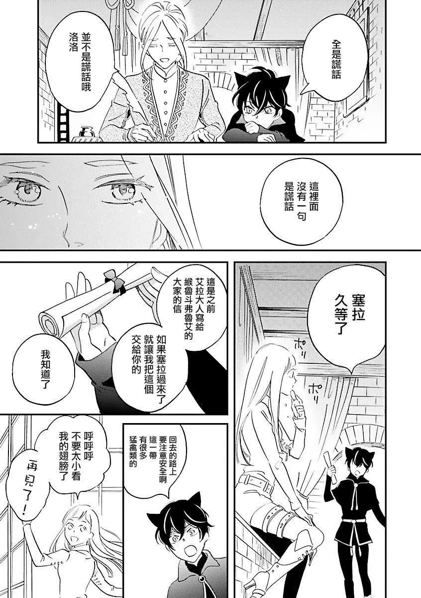 《艾拉和外国的王》第06话 第22页