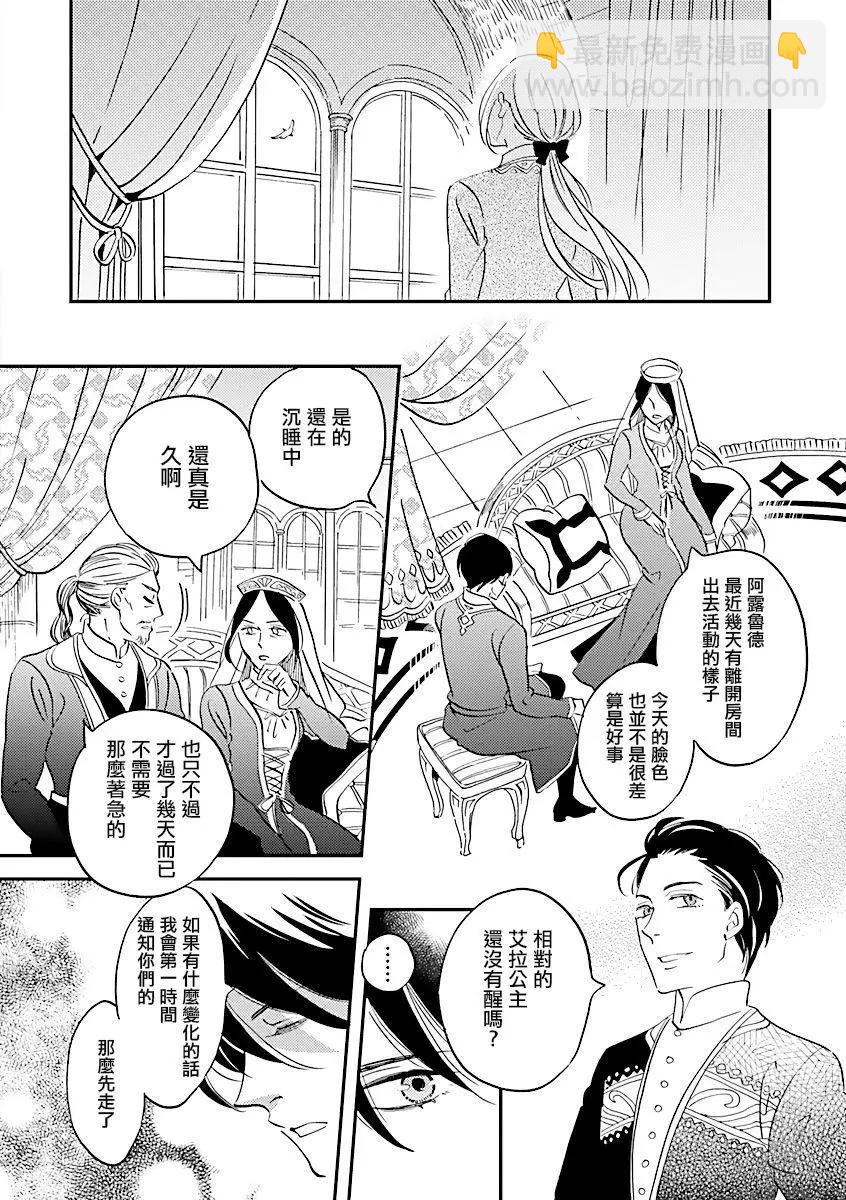 《艾拉和外国的王》第06话 第23页