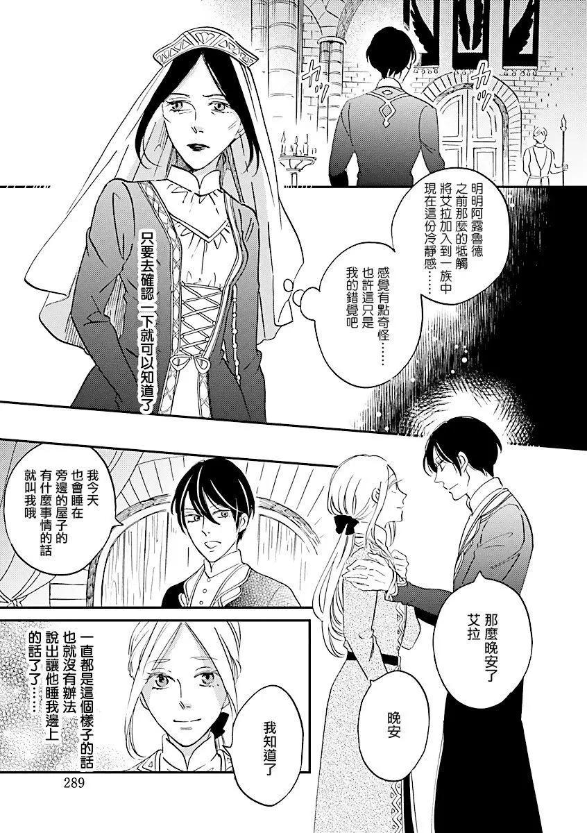 《艾拉和外国的王》第06话 第24页