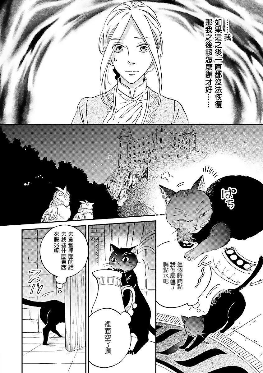 《艾拉和外国的王》第06话 第25页