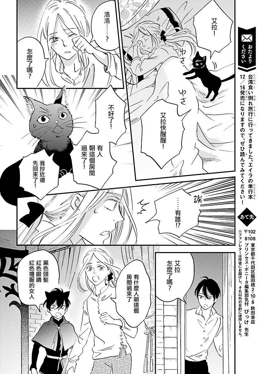 《艾拉和外国的王》第06话 第27页