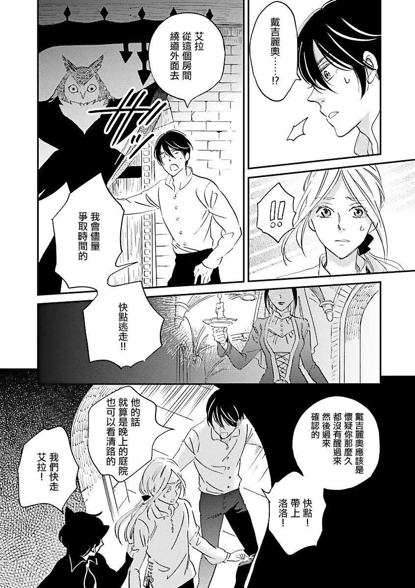 《艾拉和外国的王》第06话 第28页
