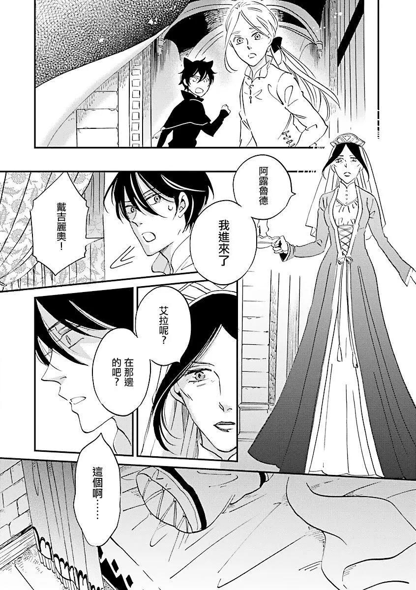 《艾拉和外国的王》第06话 第29页