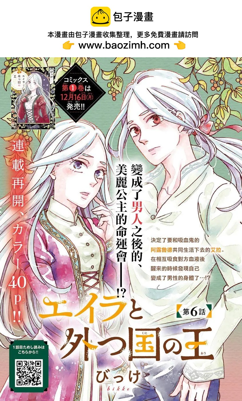 《艾拉和外国的王》第06话 第2页