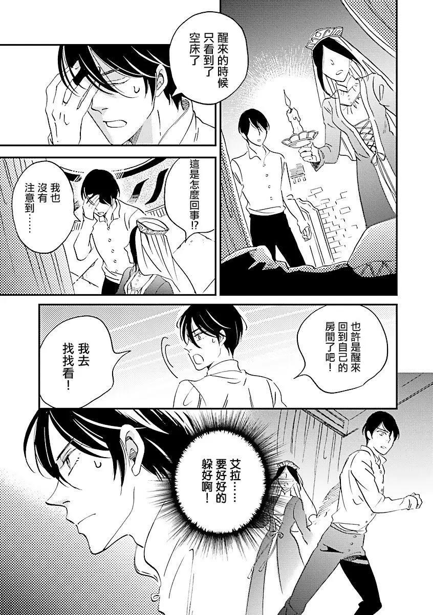 《艾拉和外国的王》第06话 第30页