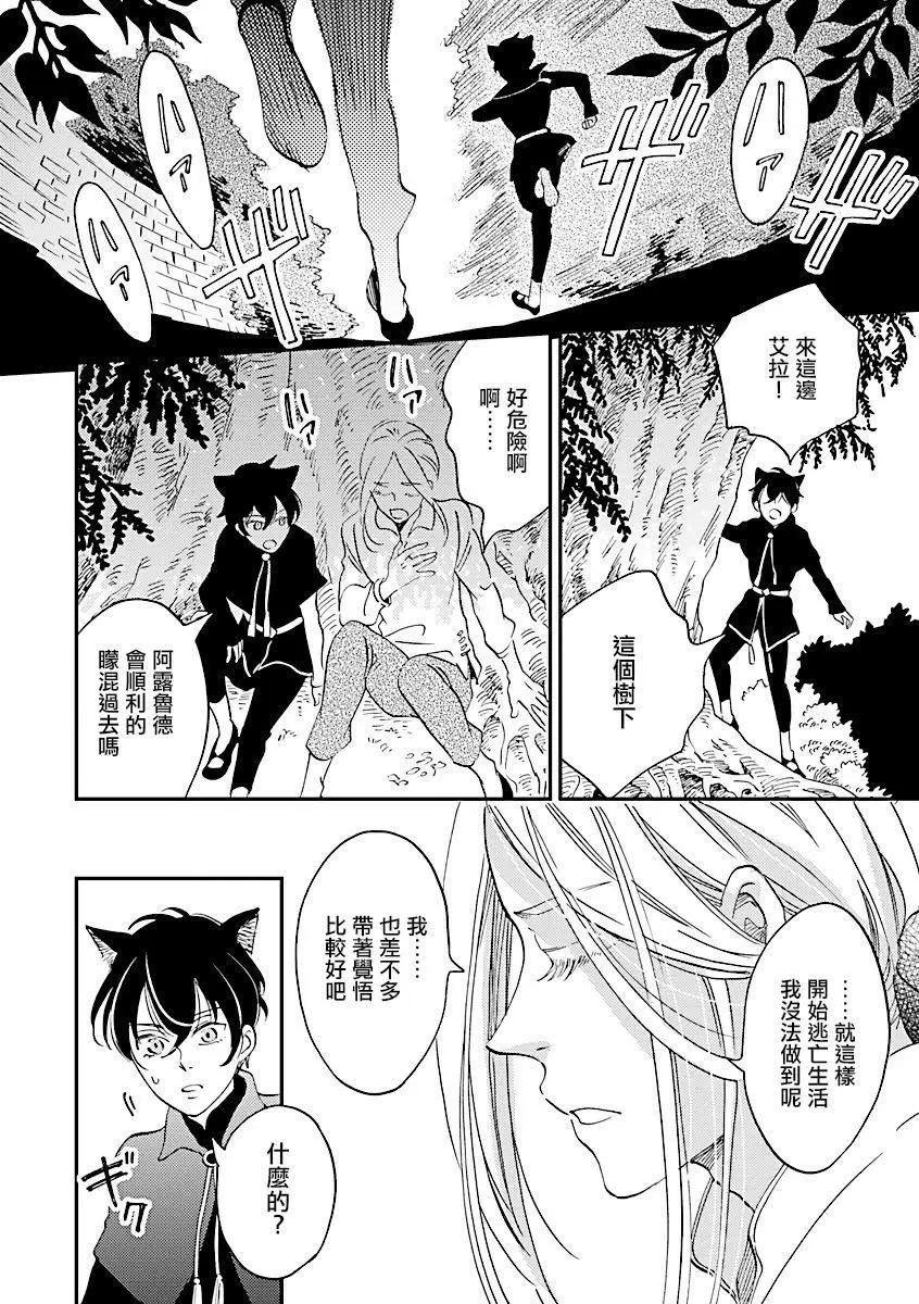 《艾拉和外国的王》第06话 第31页