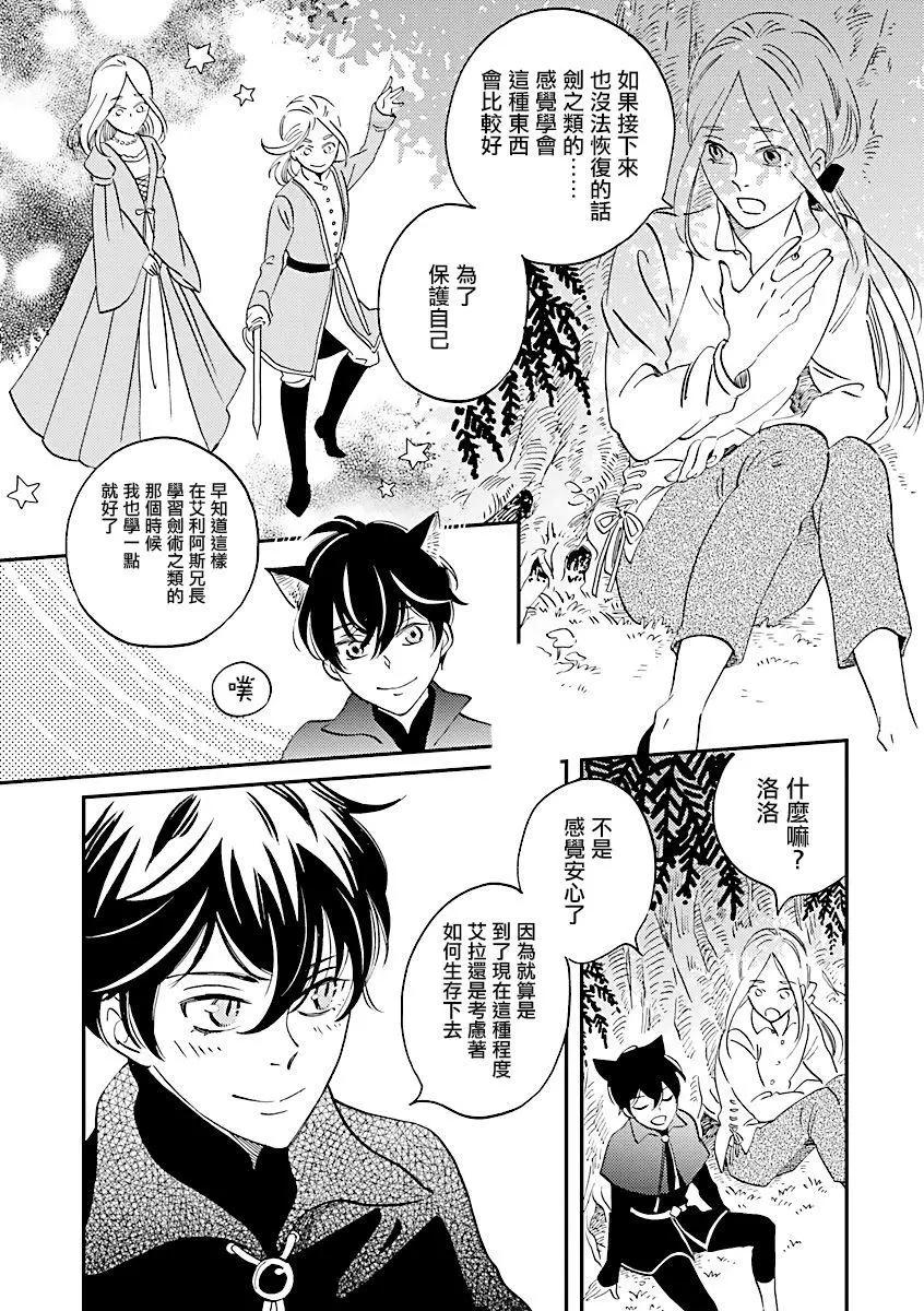 《艾拉和外国的王》第06话 第32页