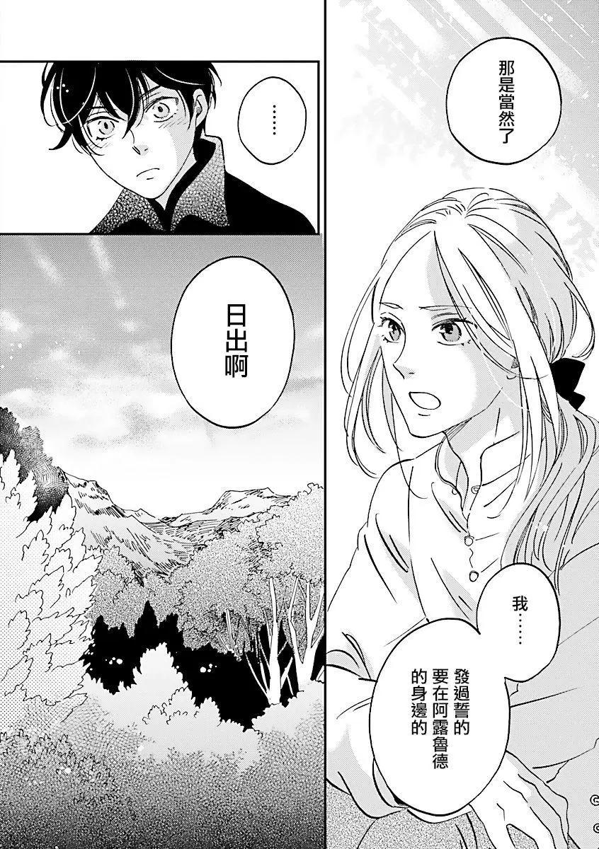 《艾拉和外国的王》第06话 第33页