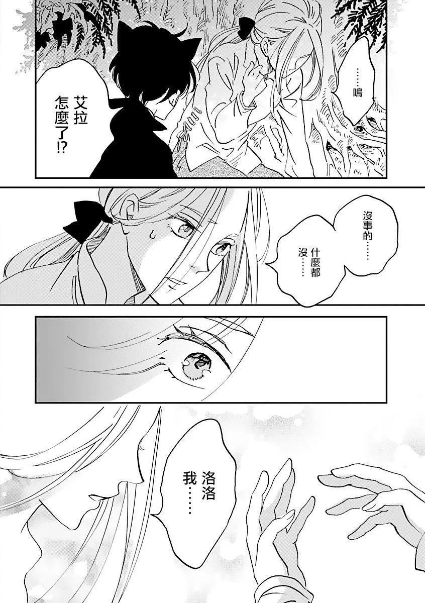 《艾拉和外国的王》第06话 第35页