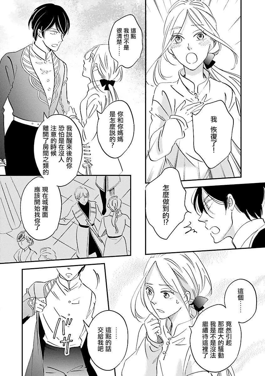 《艾拉和外国的王》第06话 第37页