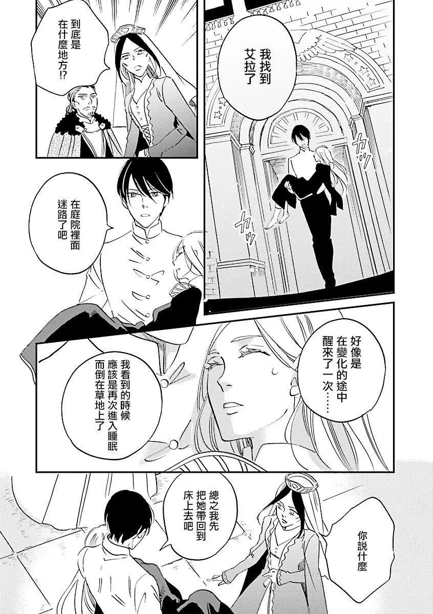《艾拉和外国的王》第06话 第39页