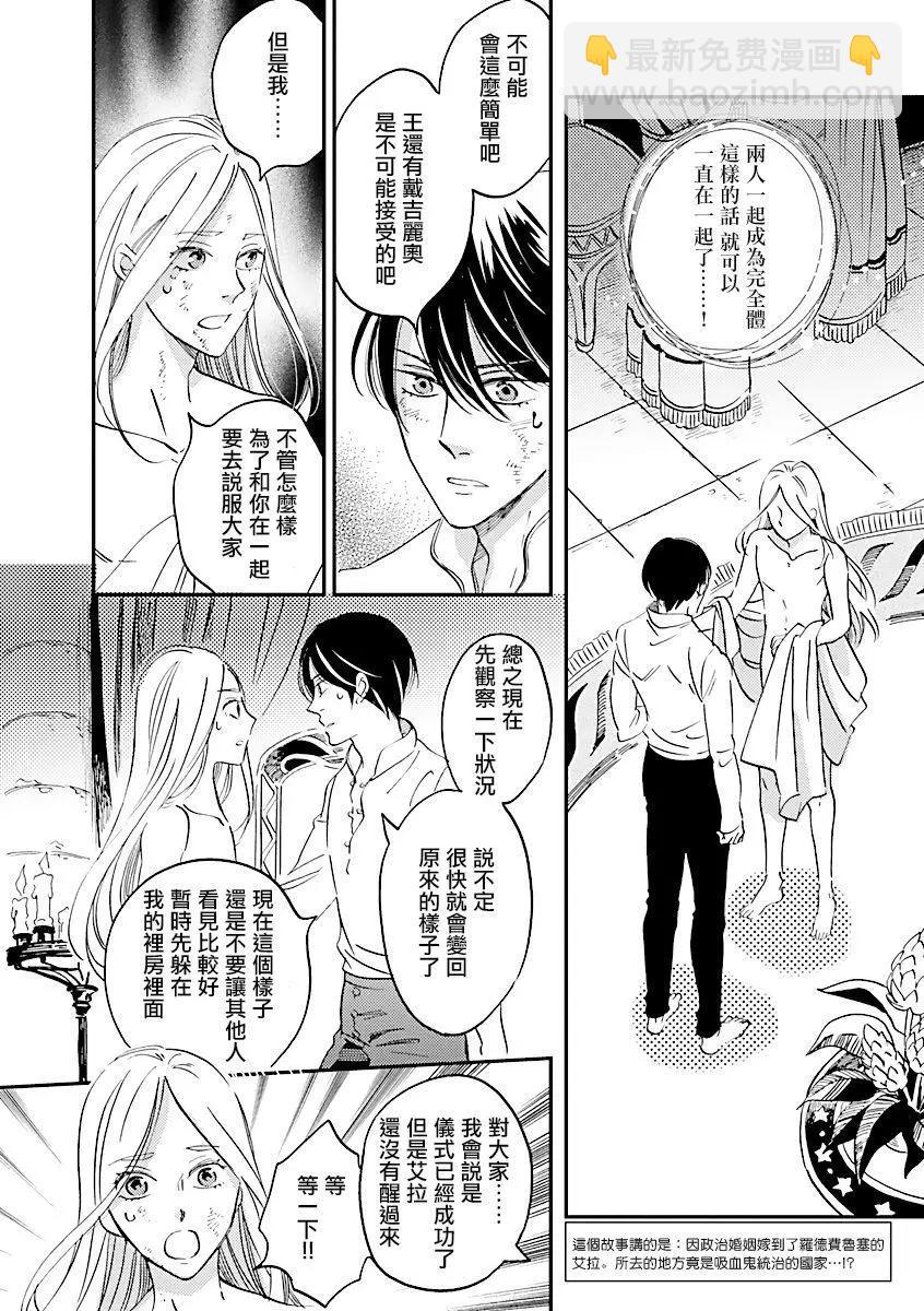 《艾拉和外国的王》第06话 第3页