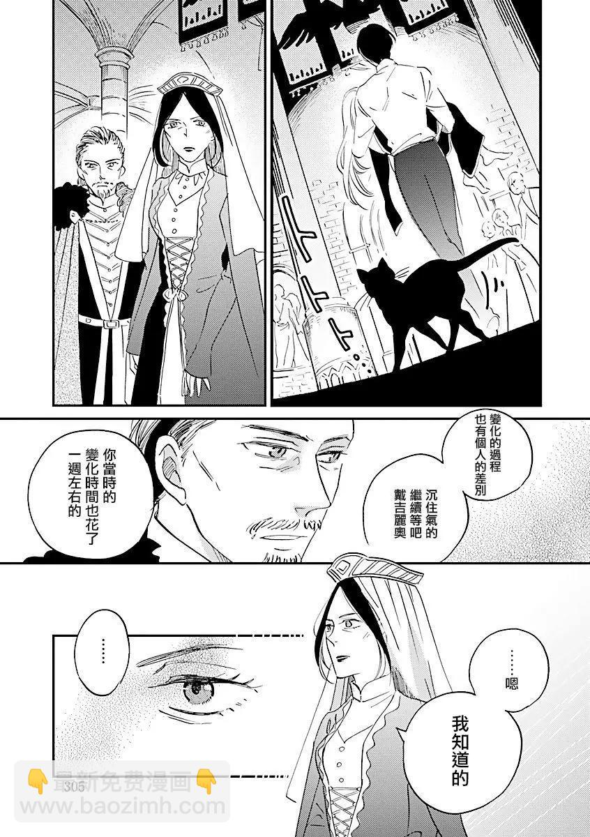 《艾拉和外国的王》第06话 第40页