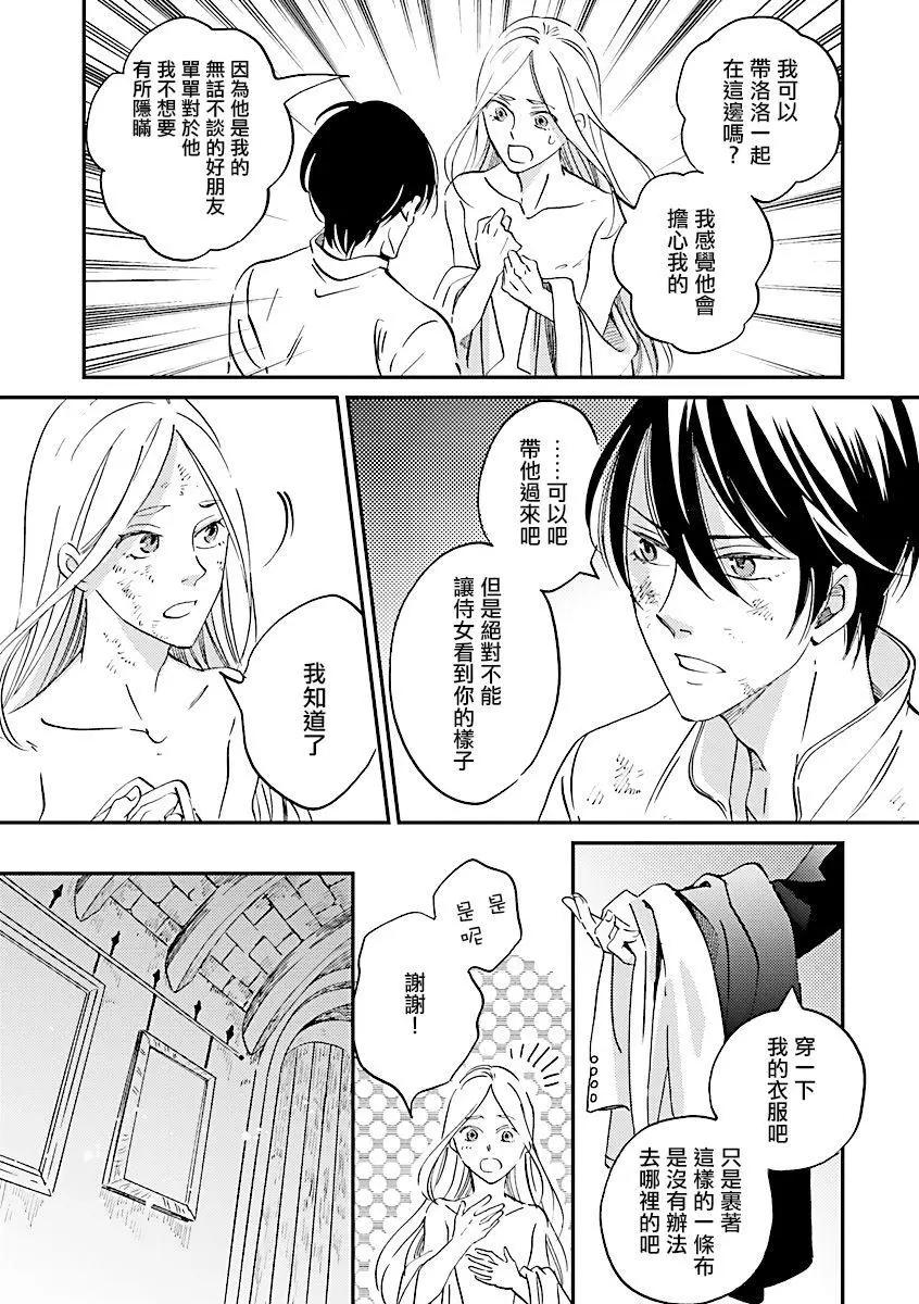 《艾拉和外国的王》第06话 第4页
