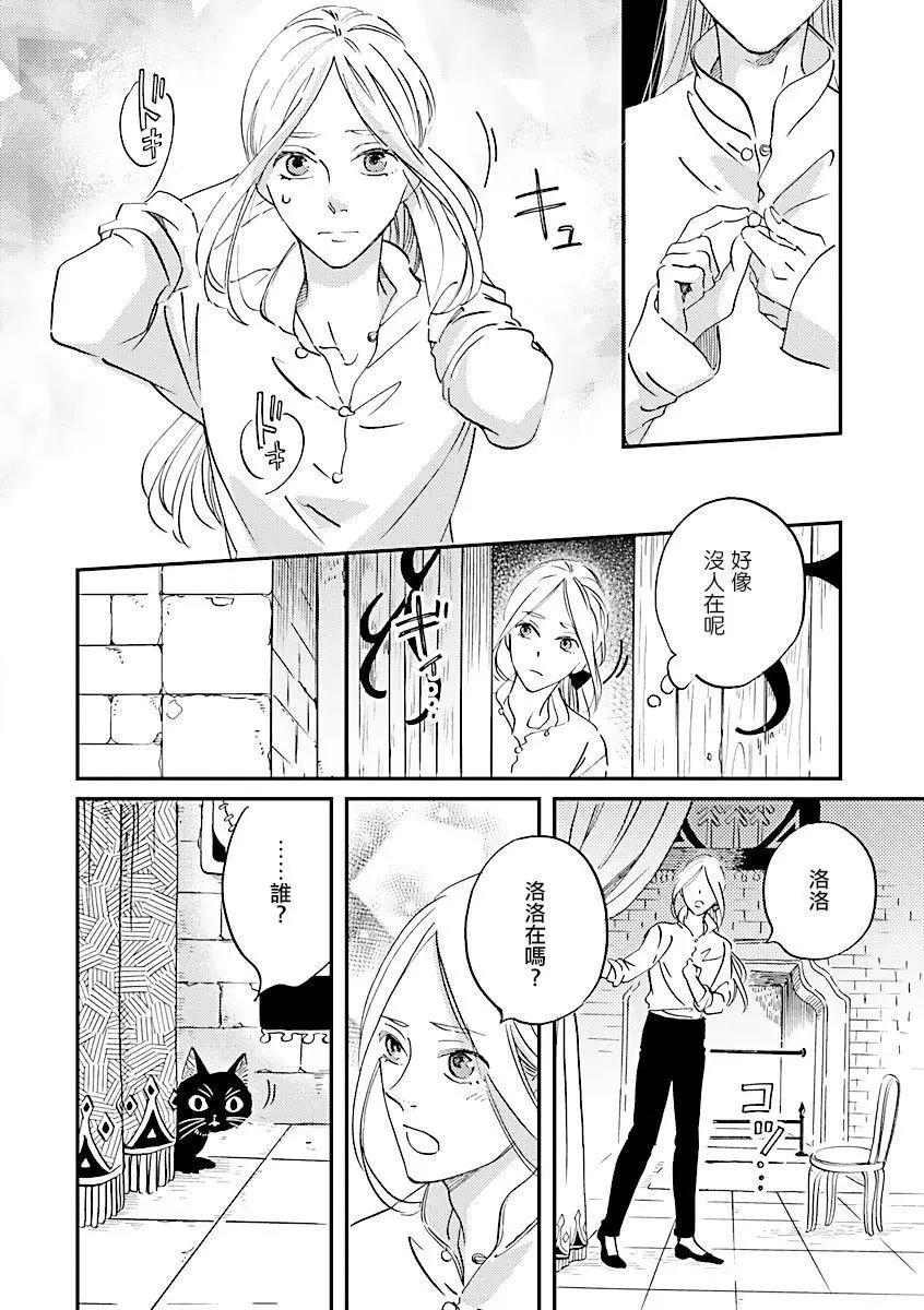 《艾拉和外国的王》第06话 第5页