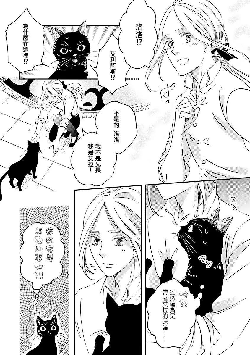 《艾拉和外国的王》第06话 第6页
