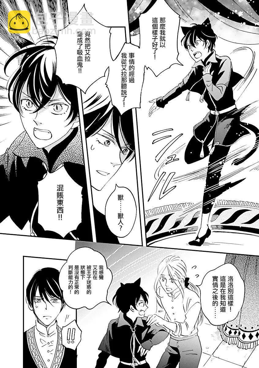 《艾拉和外国的王》第06话 第8页