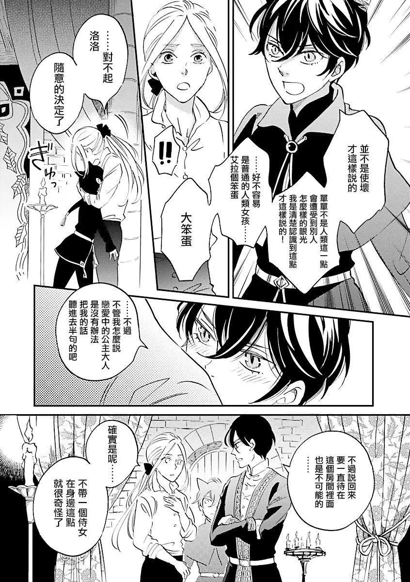 《艾拉和外国的王》第06话 第9页