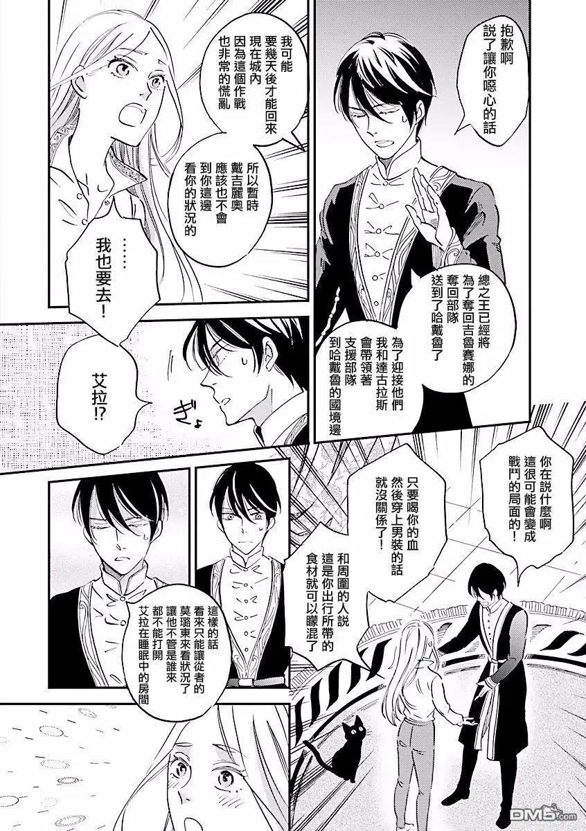 《艾拉和外国的王》第8话 第10页