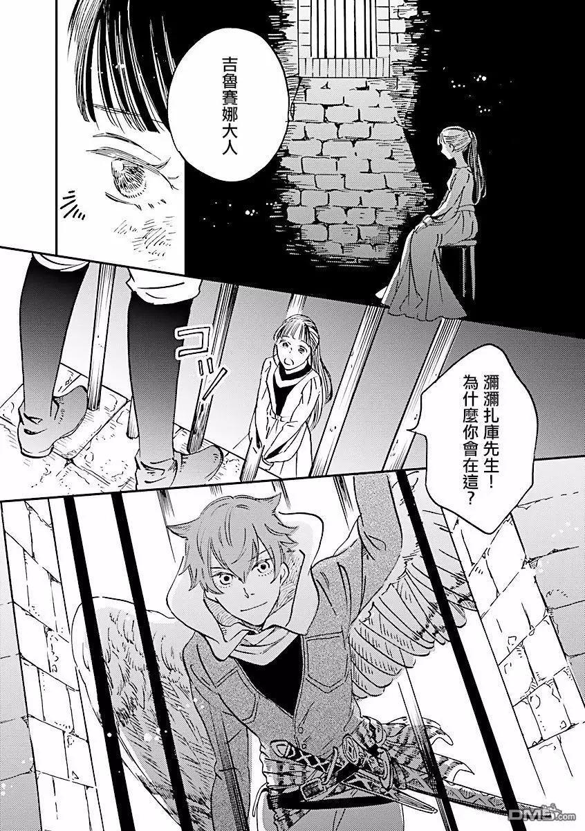 《艾拉和外国的王》第8话 第11页