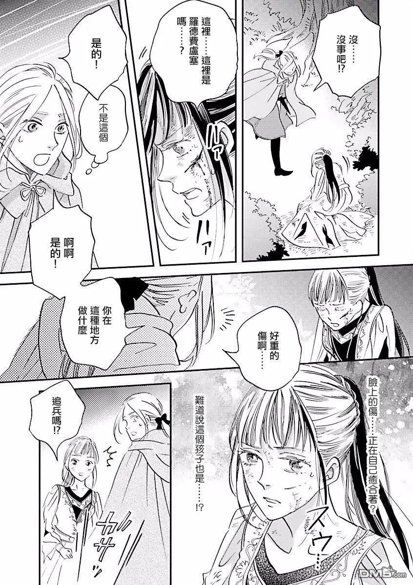 《艾拉和外国的王》第8话 第25页