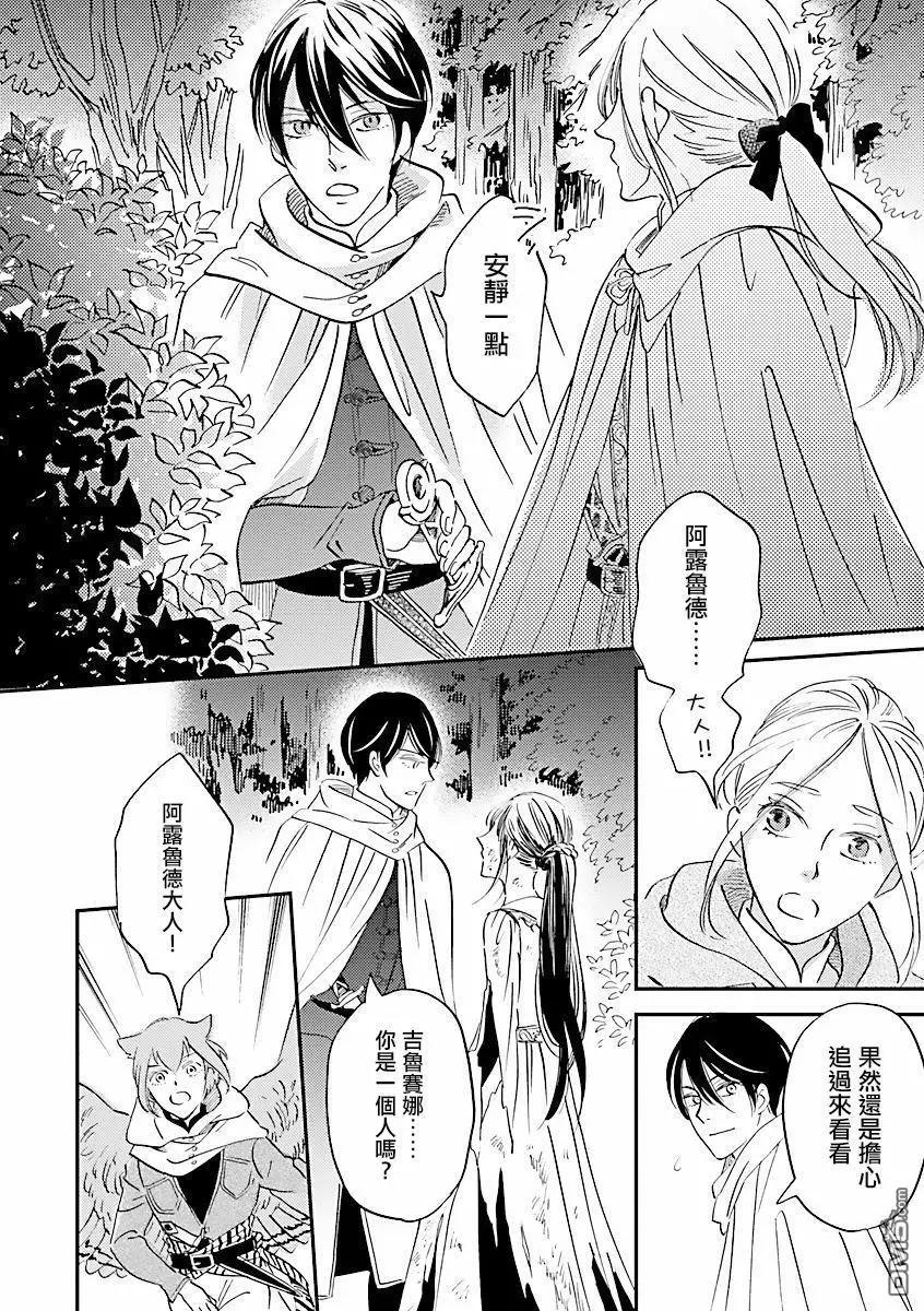 《艾拉和外国的王》第8话 第26页