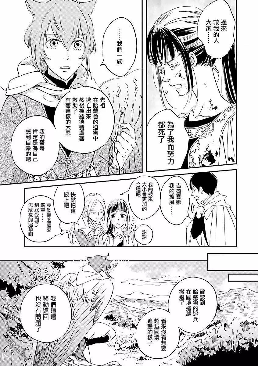 《艾拉和外国的王》第8话 第29页