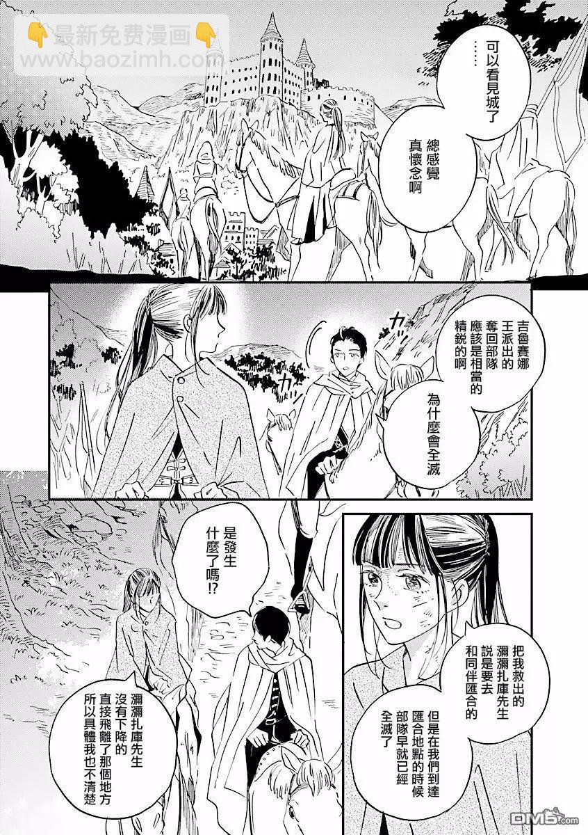《艾拉和外国的王》第8话 第30页