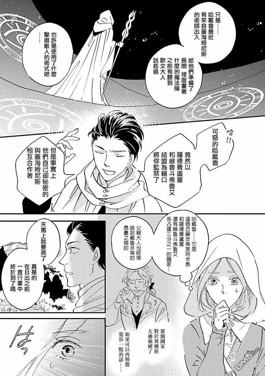 《艾拉和外国的王》第8话 第31页