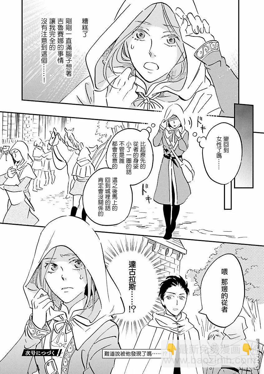 《艾拉和外国的王》第8话 第32页