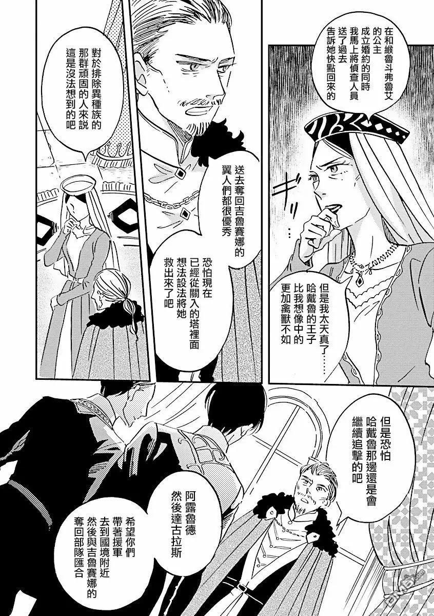 《艾拉和外国的王》第8话 第8页