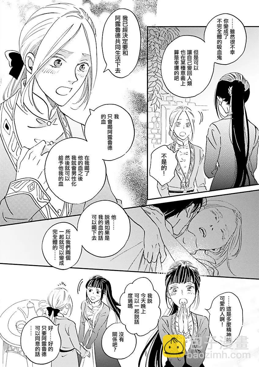 《艾拉和外国的王》第10话 第10页