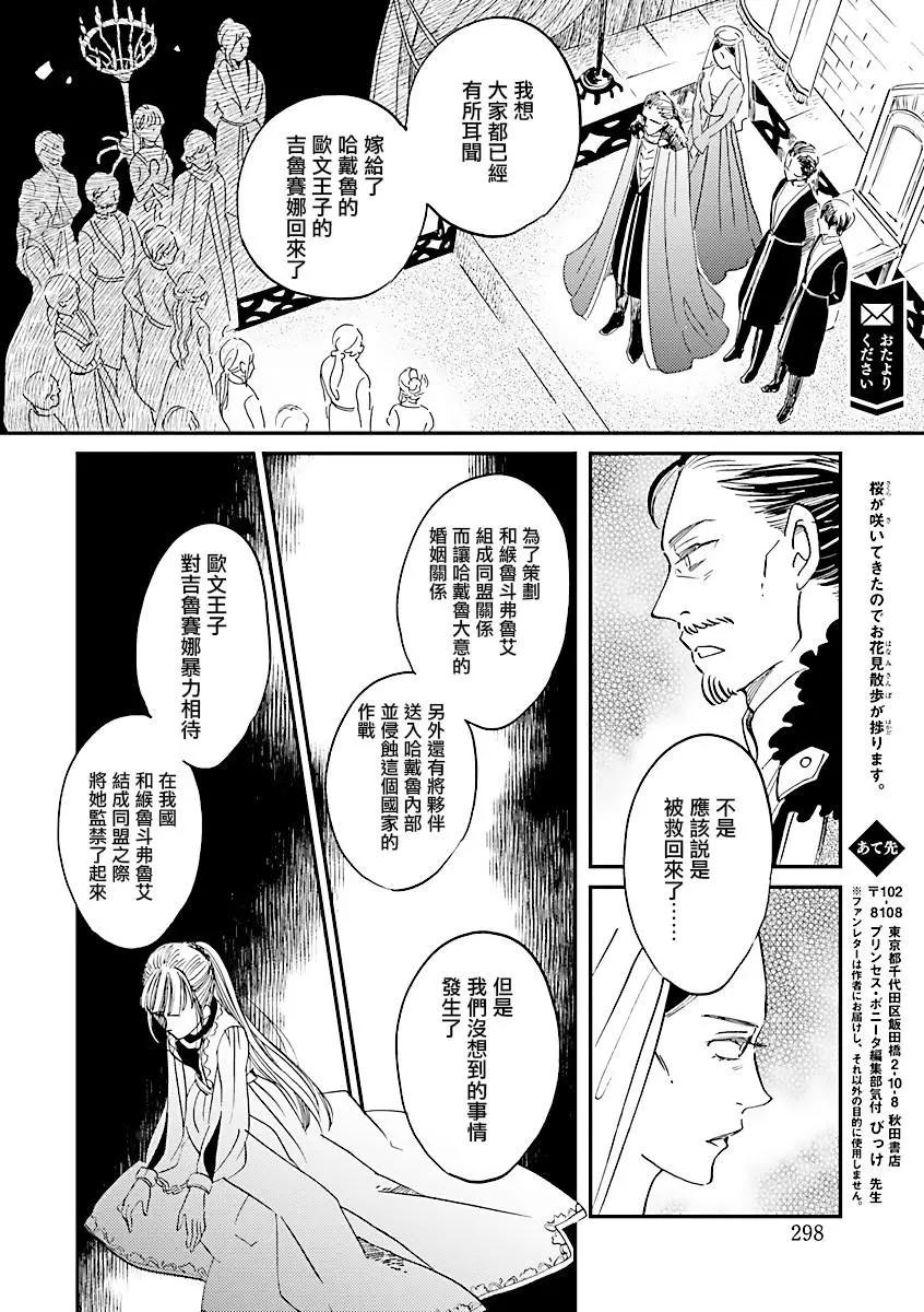 《艾拉和外国的王》第10话 第12页