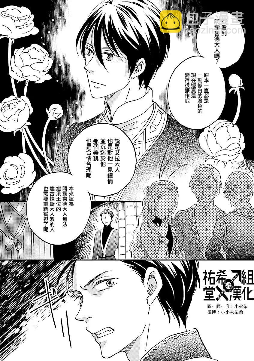 《艾拉和外国的王》第10话 第14页