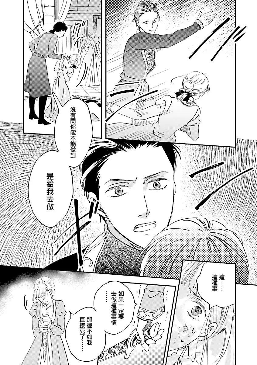 《艾拉和外国的王》第10话 第17页