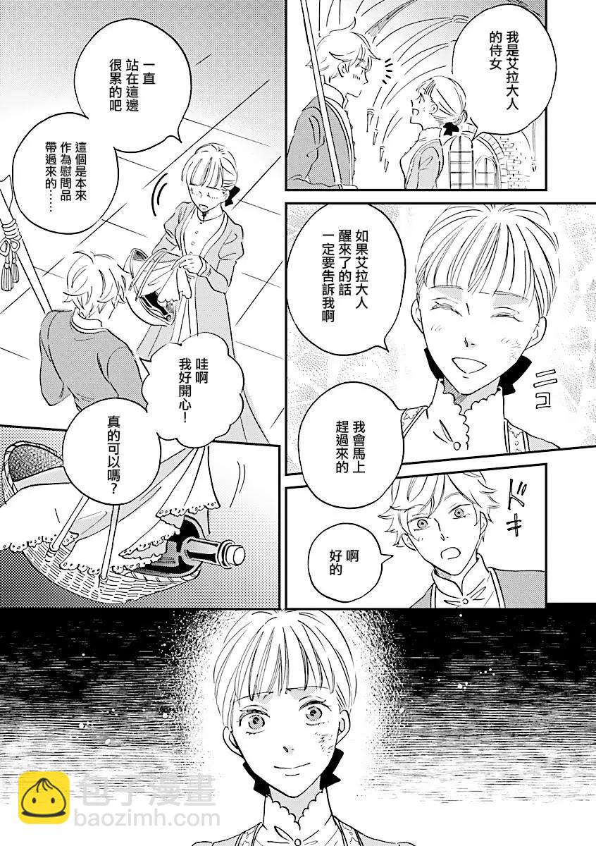《艾拉和外国的王》第10话 第19页