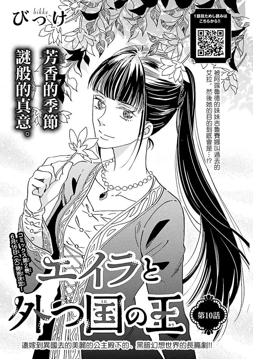 《艾拉和外国的王》第10话 第1页