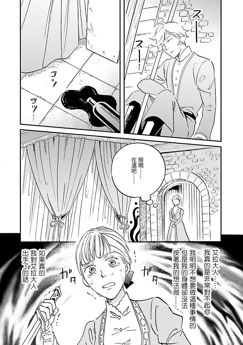 《艾拉和外国的王》第10话 第20页