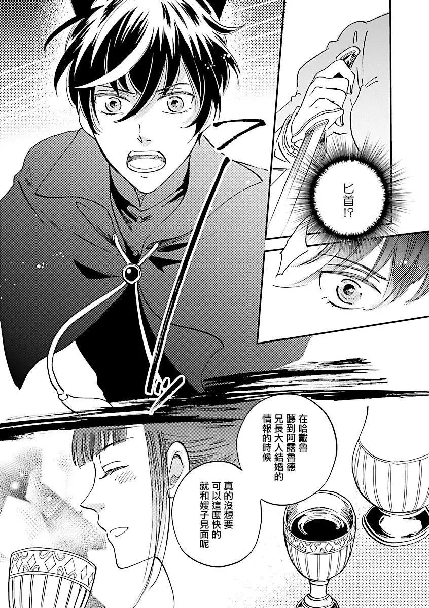 《艾拉和外国的王》第10话 第22页