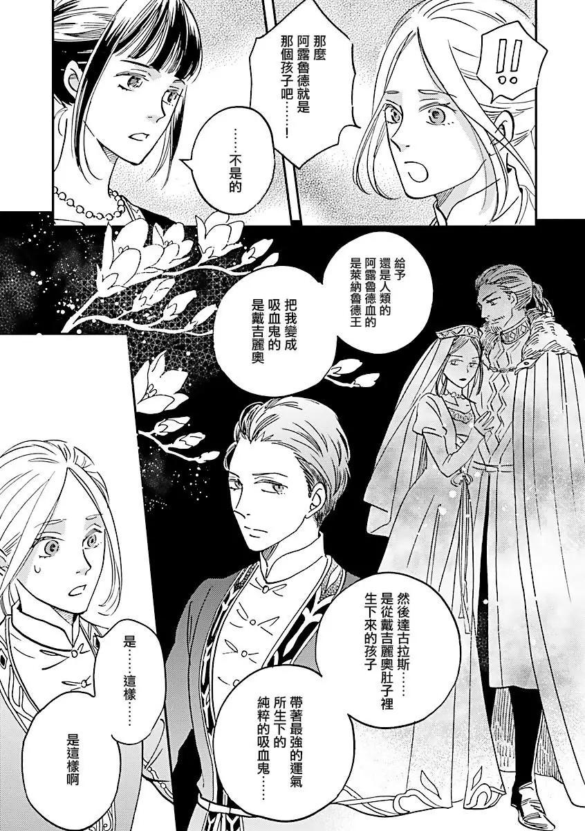 《艾拉和外国的王》第10话 第25页
