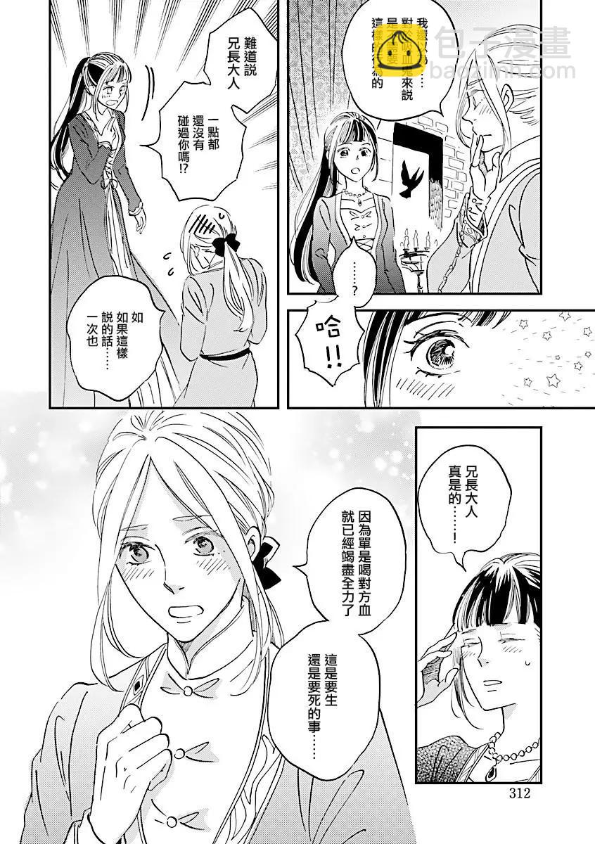 《艾拉和外国的王》第10话 第26页