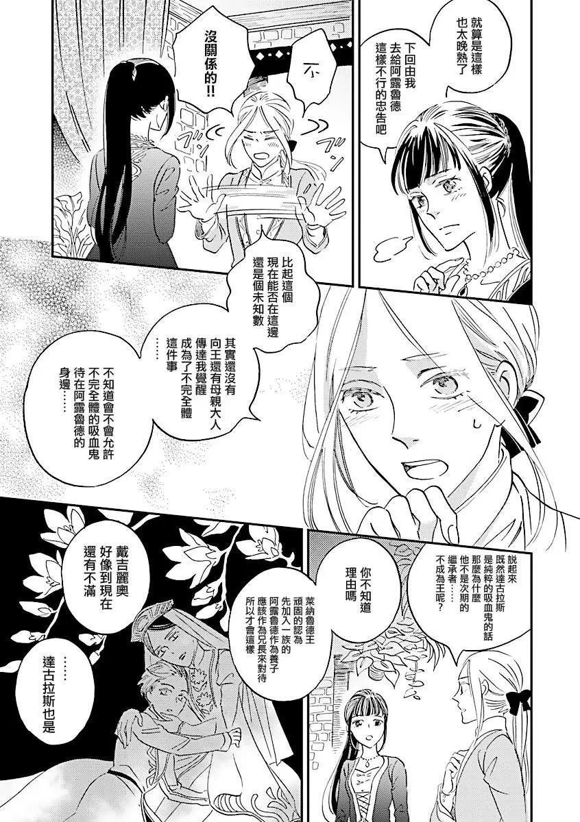 《艾拉和外国的王》第10话 第27页