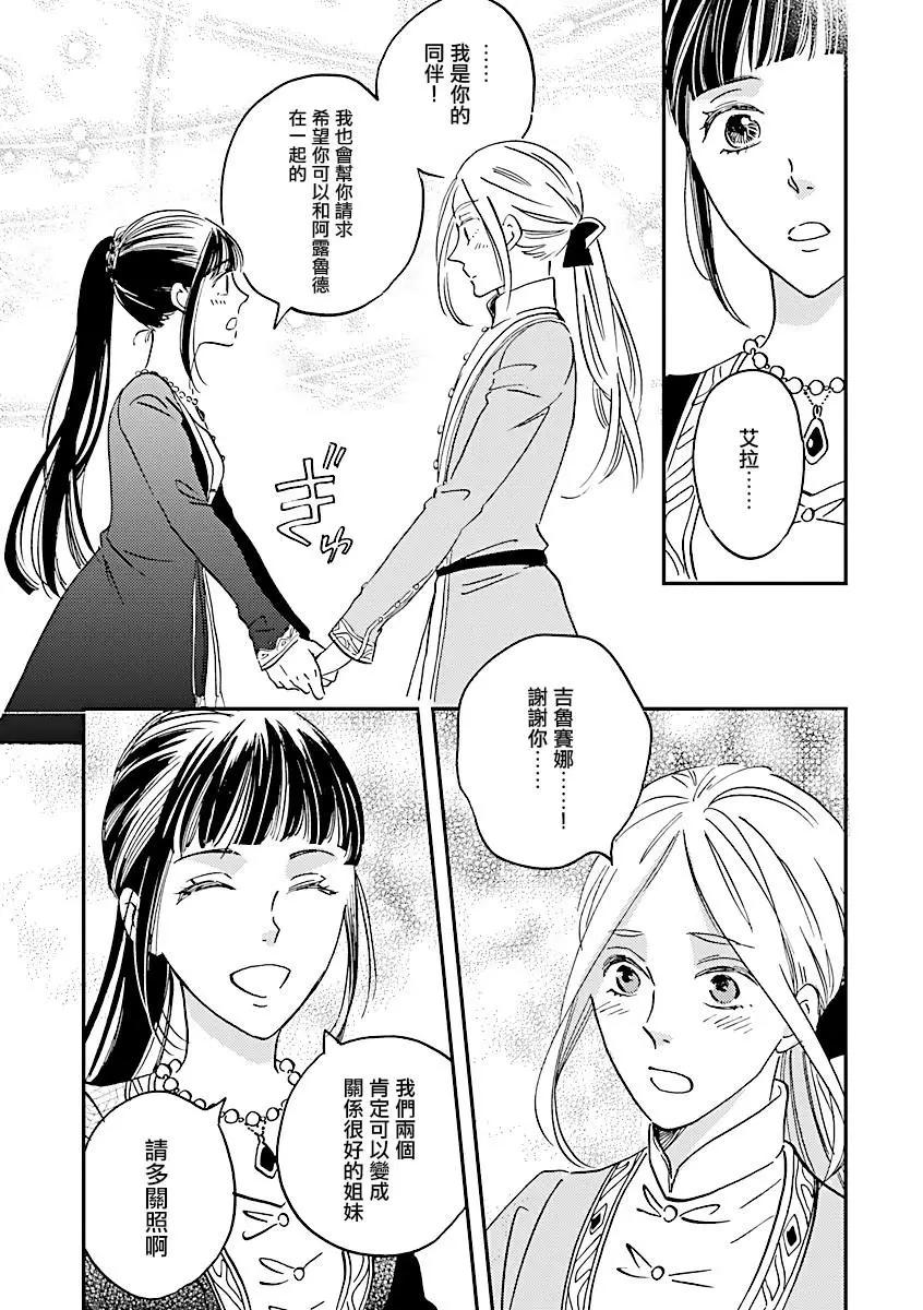 《艾拉和外国的王》第10话 第29页