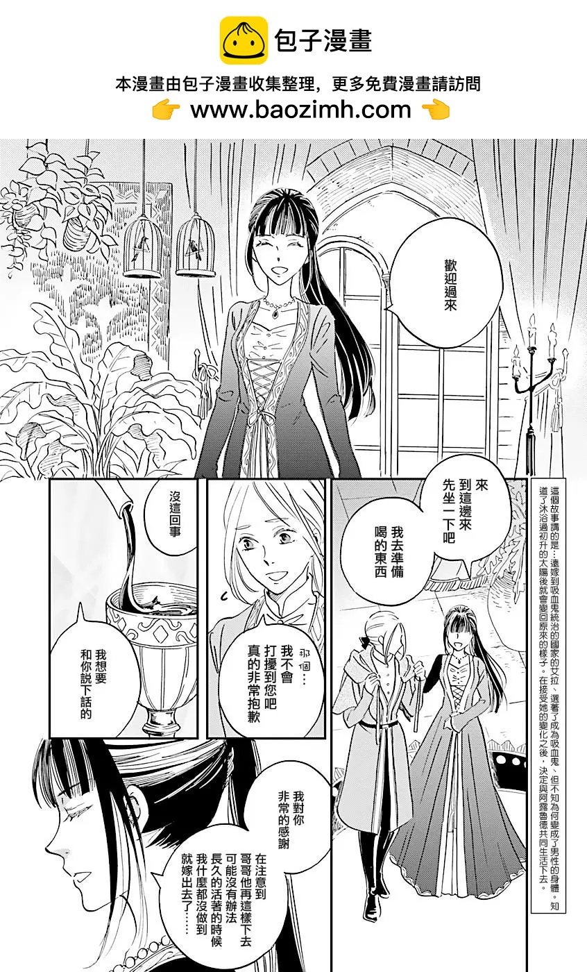 《艾拉和外国的王》第10话 第2页