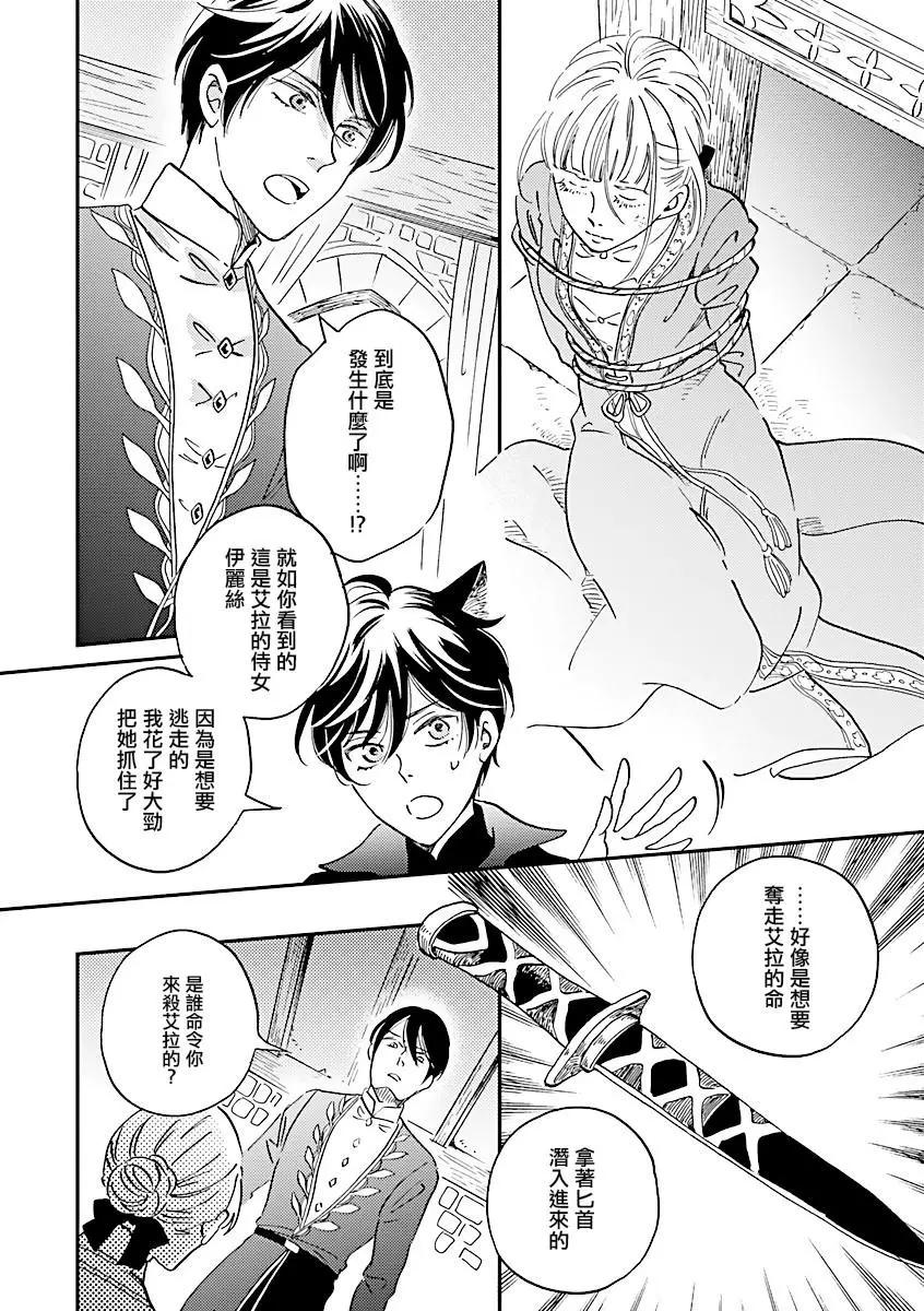 《艾拉和外国的王》第10话 第30页