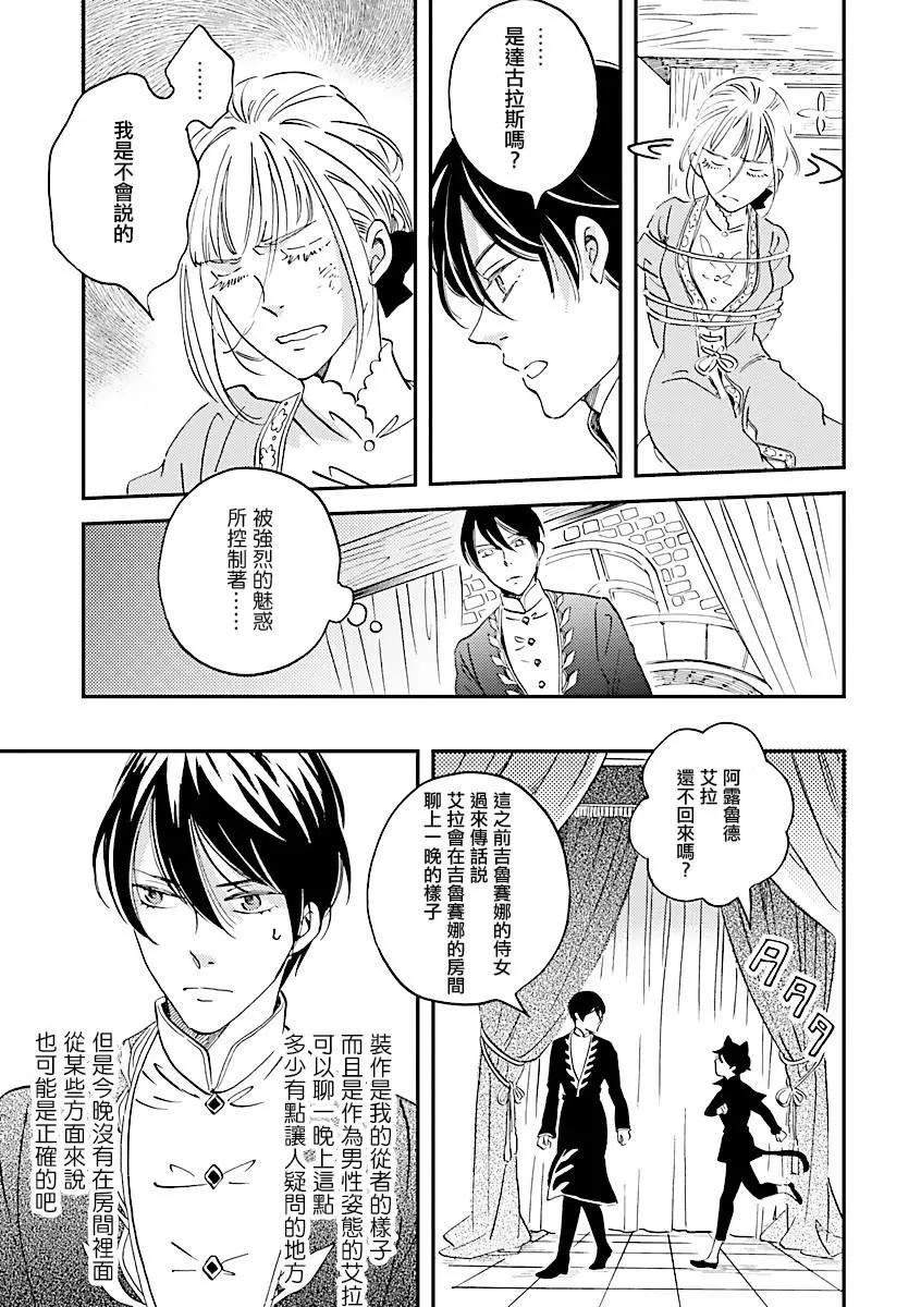 《艾拉和外国的王》第10话 第31页