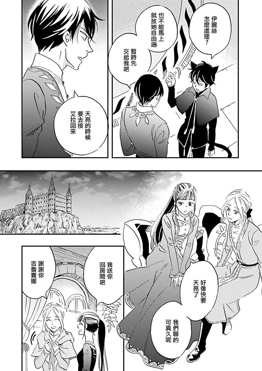 《艾拉和外国的王》第10话 第32页