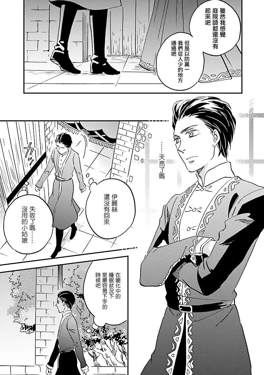 《艾拉和外国的王》第10话 第33页